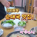 강창구찹쌀진순대토평점 이미지