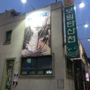보원목욕탕 이미지