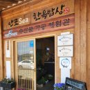 여수맛집 안포sea 한옥밥상(중국집)