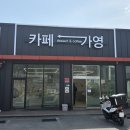 세븐일레븐진천산수단지점 | [충북 진천] 덕산 휘낭시에 맛집 “카페 가영” / 진천 디저트 카페 추천🍞, 신상카페☕️