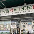 이방약국 | 남대문시장 왕솔약국 리쥬비넥스 입고!!