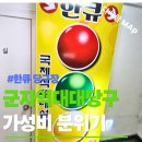 한큐당구장 네이버블로그