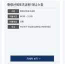 황령산레포츠공원 테니스장 이미지