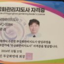 무궁화 관리지도사 민간 자격증 이미지