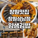 [창원맛집]얌샘깁밥:창원상남점:모다기:내돈내산후기