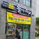 원주기업도시 롤 초밥맛집 롤앤스시 자마이칸롤 알래스칸롤 연어 광어초밥 내돈내산 솔직후기