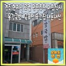 르노삼성자동차서비스코너경주점 | 경주 현지인 로컬 맛집추천 아침식사 용강국밥 국포장 또간집 내돈내산