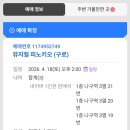 씨유 구로구민회관점 | 구로구민회관 어린이 가족뮤지컬 피노키오 관람후기(주차, 좌석TIP)