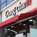 공차 익산모현점 이미지