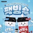 도봉로5길1L-10 | [카중터즈] 카페인중독 신메뉴 초대형 버켓빙수,팩빙수 후기
