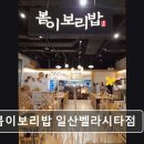봄이보리밥 일산벨라시타점 | [일산 맛집 추천] 봄이보리밥 일산벨라시타점 일산 보리밥, 가족 모임에 딱