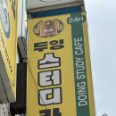 경북대 근처 스카 신천역 두잉 스터디카페