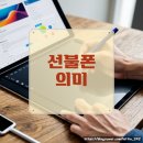 불편함없이 이용 할 수 있도록 이야기 해주시는 광주선불폰 온오프 선불폰&amp;선불유심 당일개통점