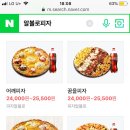 피자알볼로광안점 네이버블로그