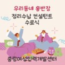 수납컨설턴트 이미지