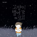 고양이 별 이미지