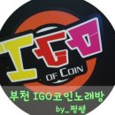 GO 노래연습장 이미지