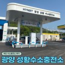 충무LPG충전소 | 광양성황수소충전소 방문 후기(feat. 넥쏘 수소충전하기)