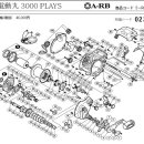 전동릴 시마노 3000Plays 부품신청코너! 이미지