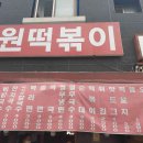 곰돌이(즉석떡볶이, 김밥) 이미지