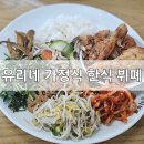 유리네한식뷔페