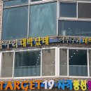 월미도도도