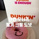 빅스마일도넛 | 던킨 딸기 크림 가득 수줍은 스마일 도넛 던킨 신메뉴 후기