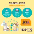 1인가구 병원 갈 때 1533-1179(일인친구) 신청하세요! 이미지