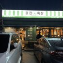 평산축산 이미지