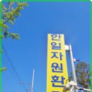 한일환경자원앞 이미지