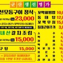 군산생선명가