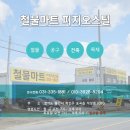 경기철물 - 남양주시 경춘로 811 | 경기철물