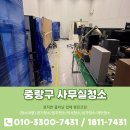 크린 | 중랑구 사무실 청소업체 행진크린의 후기