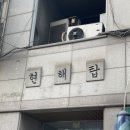 신중동미용실 모울헤어 헤어클리닉 디스코클리닉 받은 후기