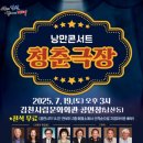 낭만콘서트 <청춘극장> 이미지