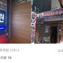 24시남성사우나 이미지