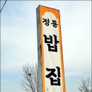 정통밥집 이미지