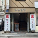 모든불쭈꾸미 이미지