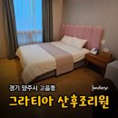 그라티아산후조리원 이미지