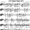 나의 마음을 정금과 같이 이미지