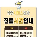 365시에스치과의원 이미지