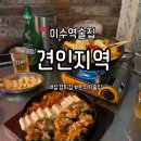 견인지역 | 이수역 술집 분위기 좋은 사당술집 '견인지역' 방문 솔직후기