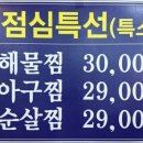 일송해물아구찜 남문점