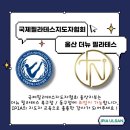 더뉴필라테스지도자협회