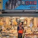 평해건어물에서 준비하는 진한 바다의 맛, 의왕도깨비시장에서 만나요!