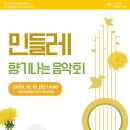 생활예술인지원사업 야외음악회-민들레 이미지