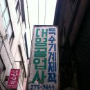 대영공업사 이미지