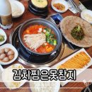 김치찜은못참지구미
