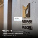 수성속내과의원 | 대구 신천동 내과 CT 위내시경 잘보는 메트로속내과