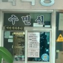 명천사우나